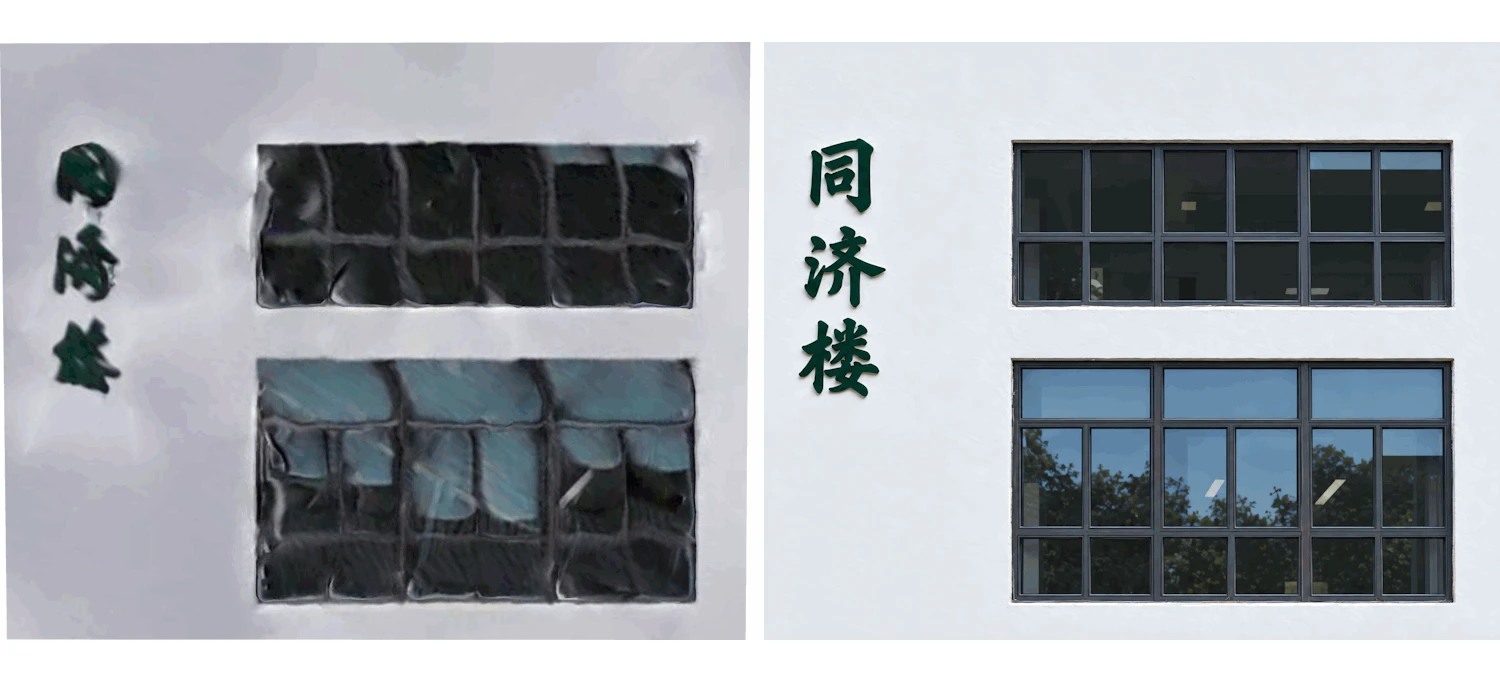 建筑立面纹理修复前后对比：窗格与文字恢复清晰